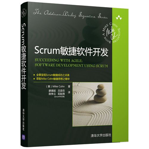 官方正版scrum敏捷软件开发项目管理从入门到精通敏捷转型战略书软件